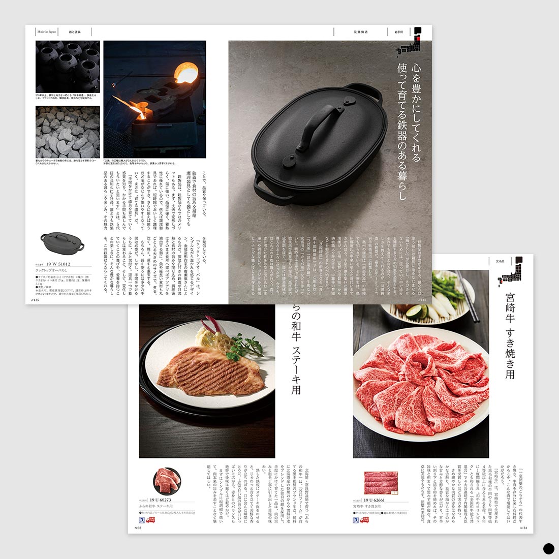 カタログギフト とっておきのニッポンを贈る 永知（えいち） 商品説明