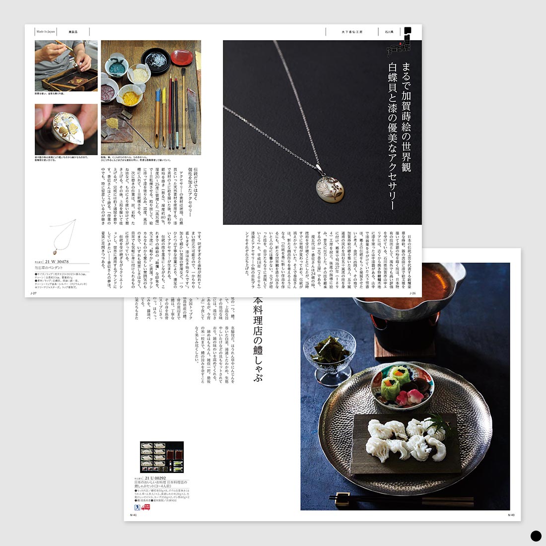 カタログギフト とっておきのニッポンを贈る 雅日（みやび） 商品説明