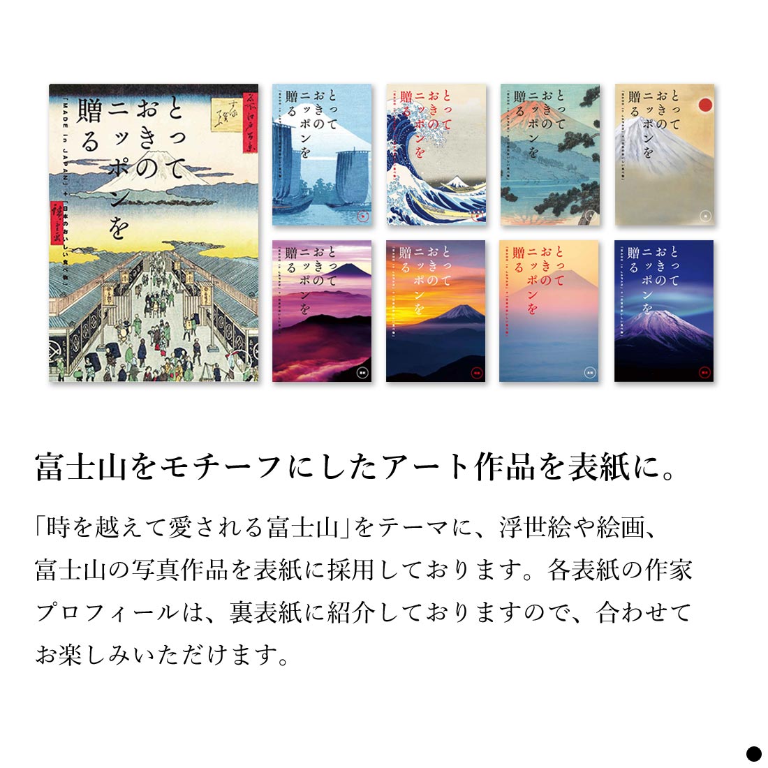 カタログギフト とっておきのニッポンを贈る 商品説明
