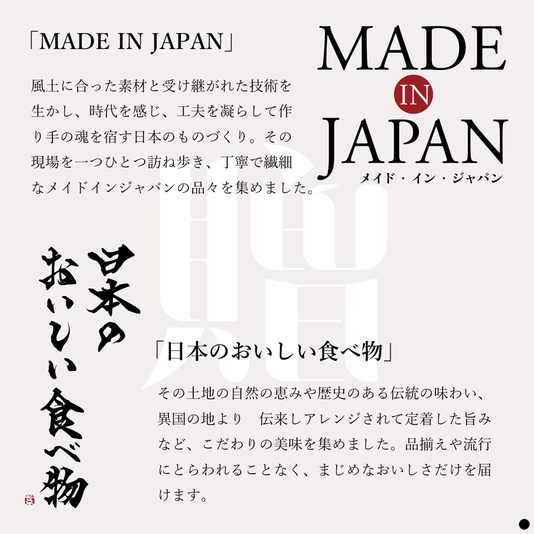 カタログギフト とっておきのニッポンを贈る 商品説明