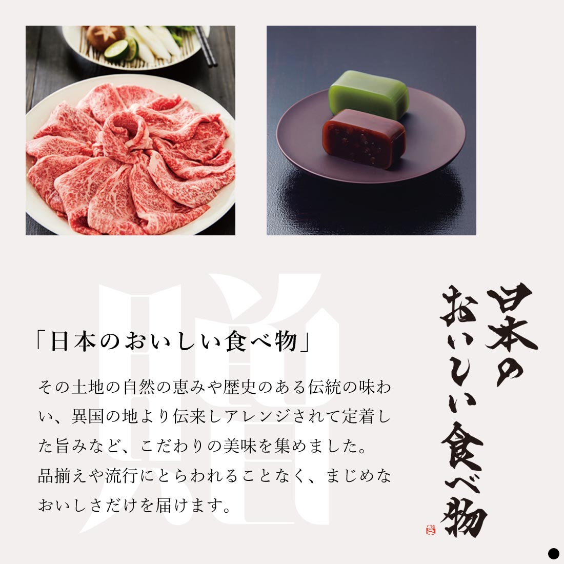 カードタイプ カタログギフト メイドインジャパンwith日本のおいしい食べ物 商品説明