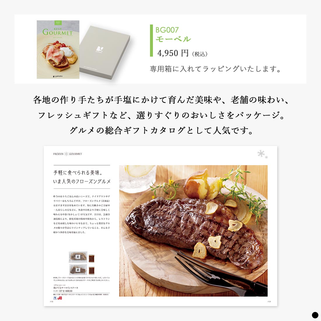 カタログギフト ベストグルメ(BEST GOURMET)  モーベル 商品説明