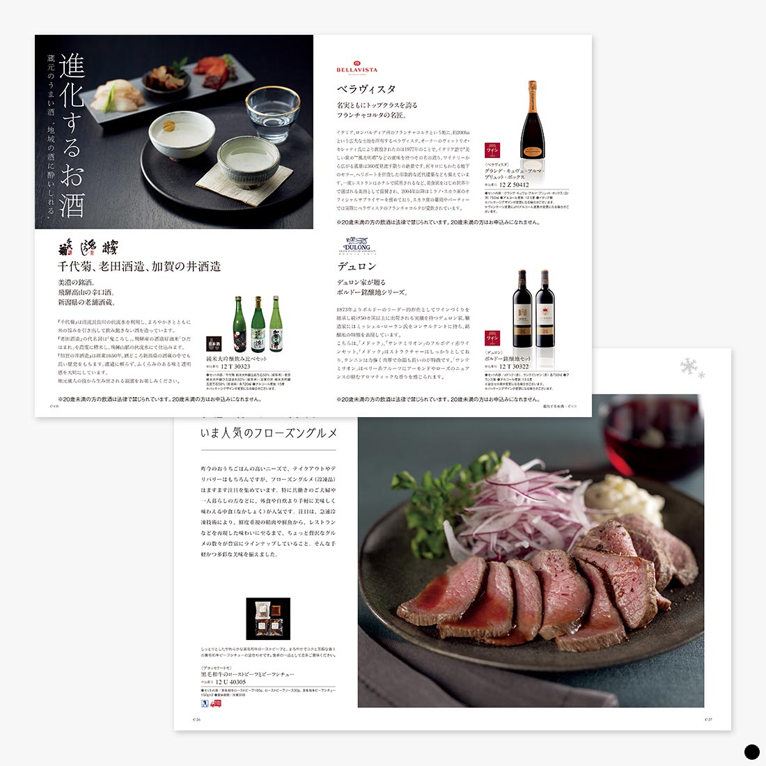 カタログギフト ベストグルメ(BEST GOURMET)  アレジア 商品説明