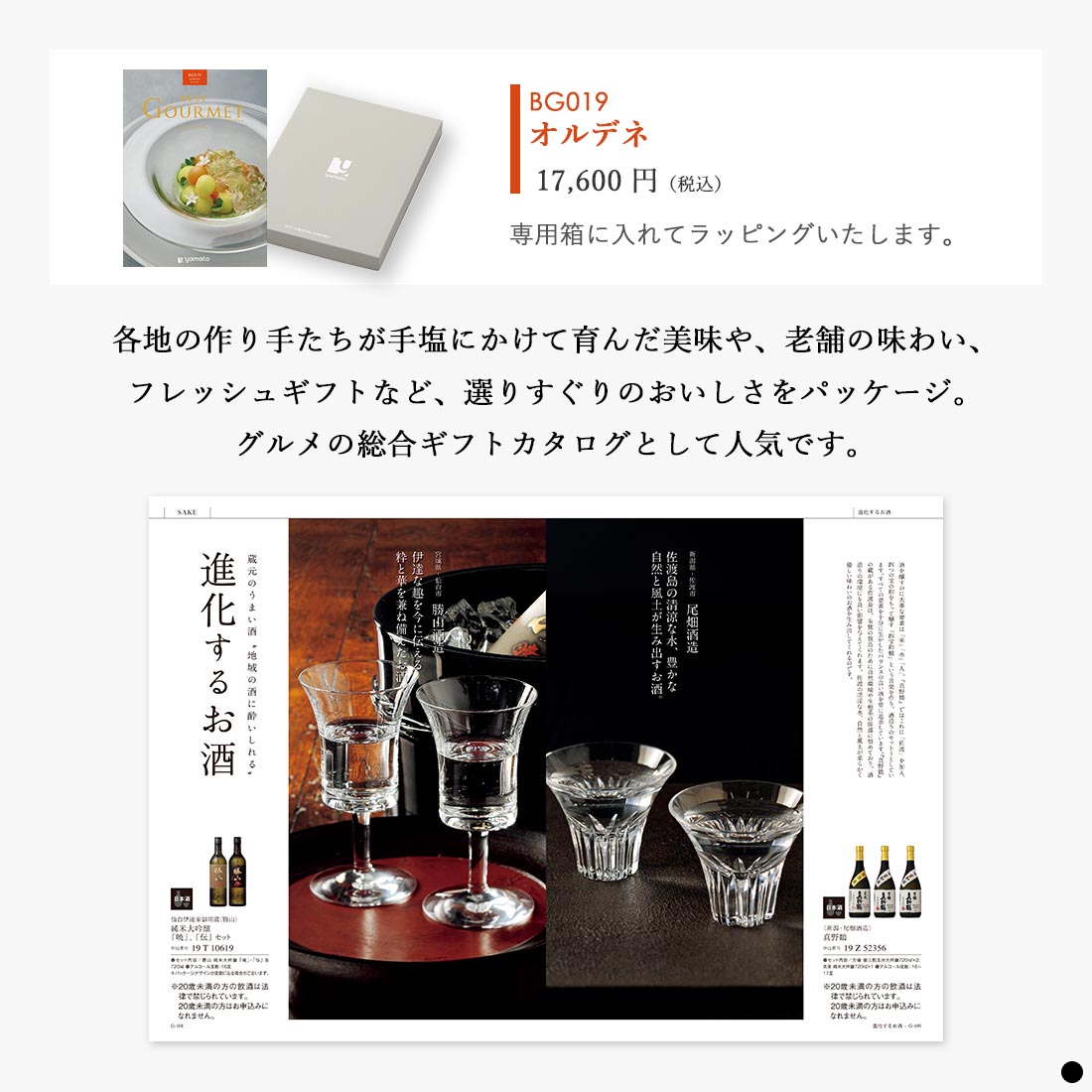 カタログギフト ベストグルメ(BEST GOURMET)  オルデネ　商品説明