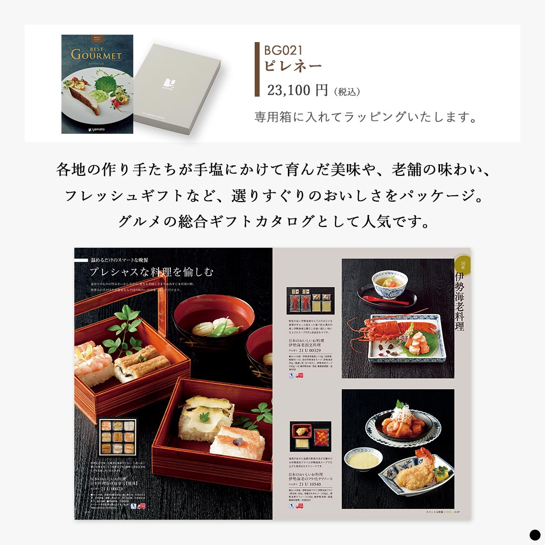 カタログギフト ベストグルメ(BEST GOURMET)  ピレネー　商品説明