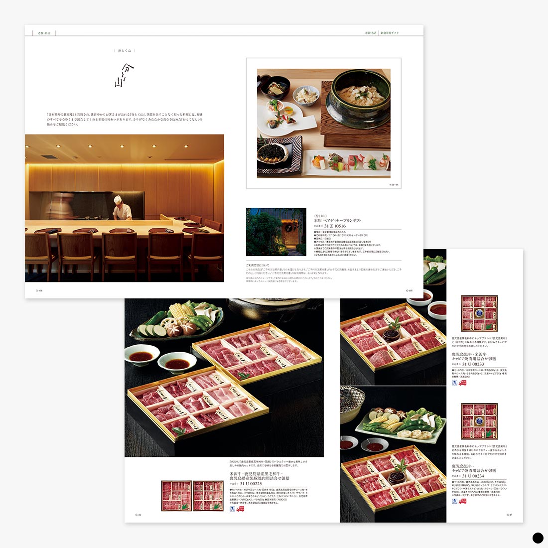 カタログギフト ベストグルメ(BEST GOURMET)  サンジェルマン 商品説明