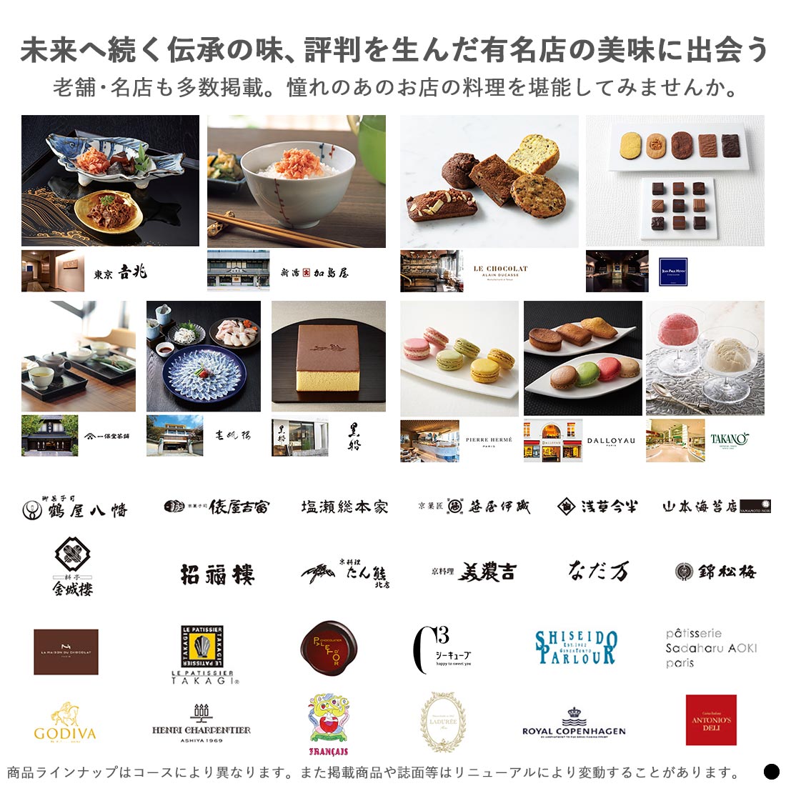 カタログギフト ベストグルメ(BEST GOURMET) 商品説明