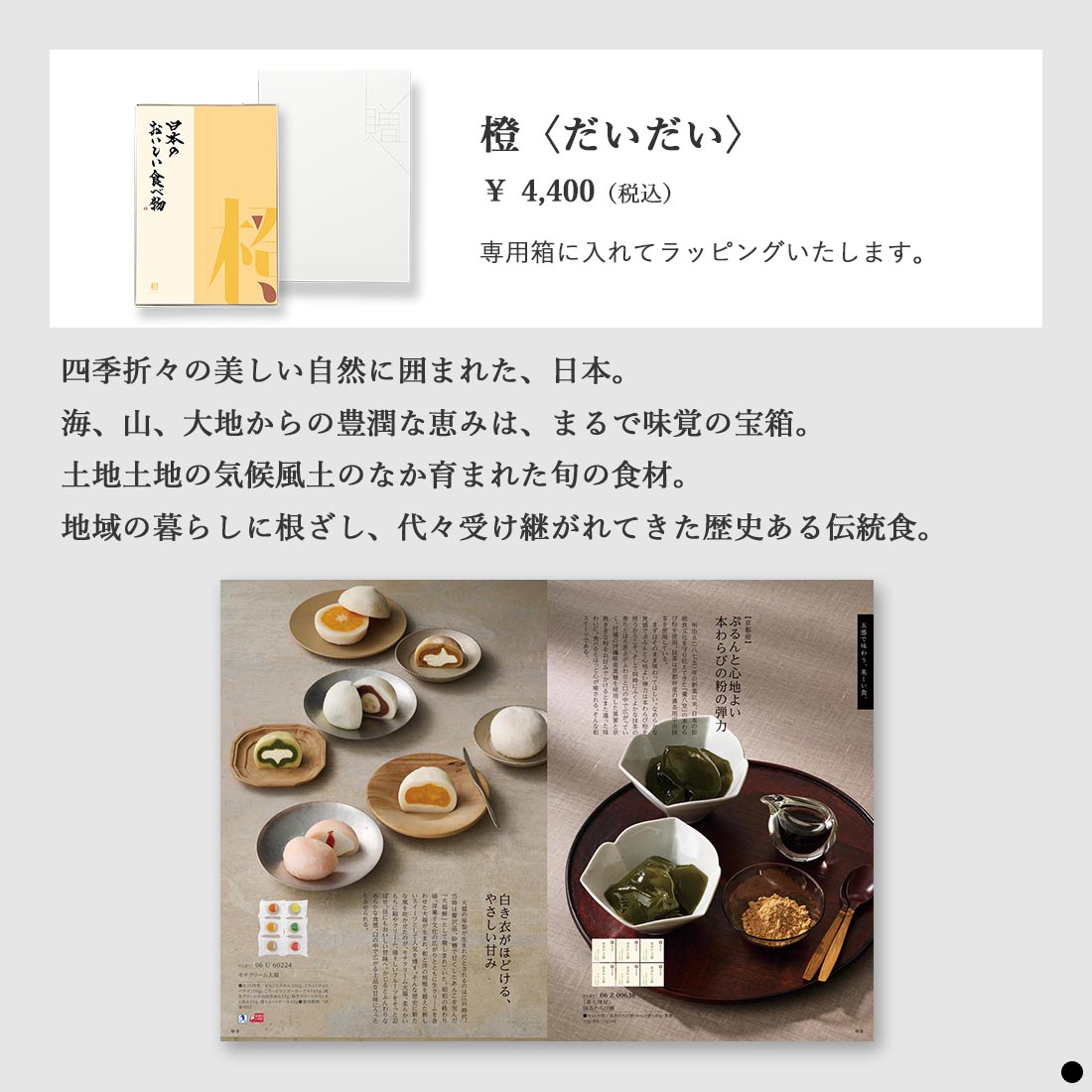 カタログギフト 日本のおいしい食べ物 橙 商品説明