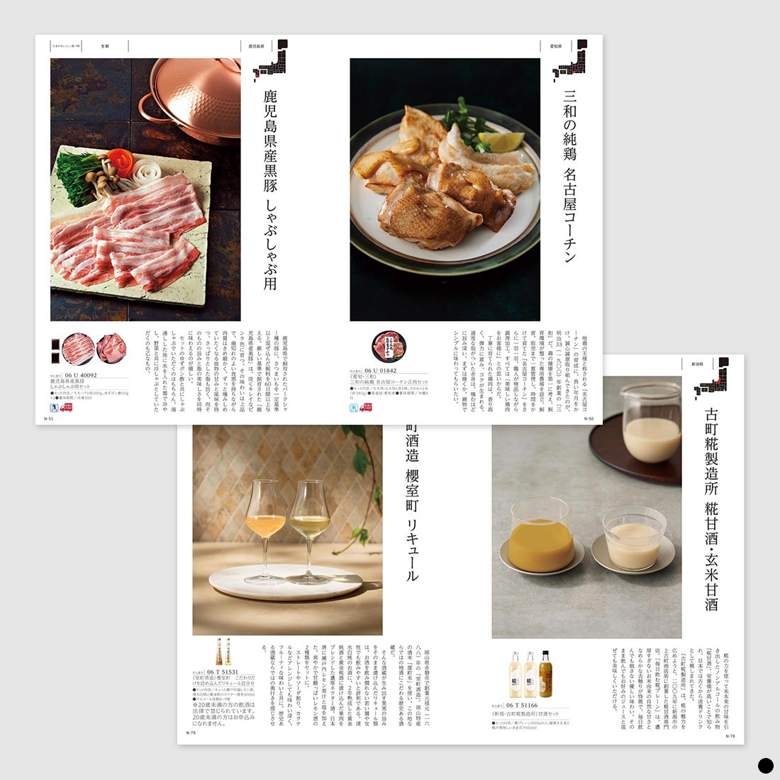 カタログギフト 日本のおいしい食べ物 橙 商品説明