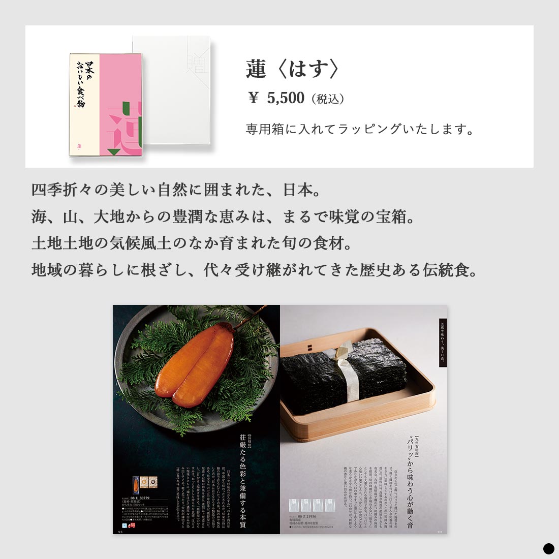 カタログギフト 日本のおいしい食べ物 蓮 商品説明