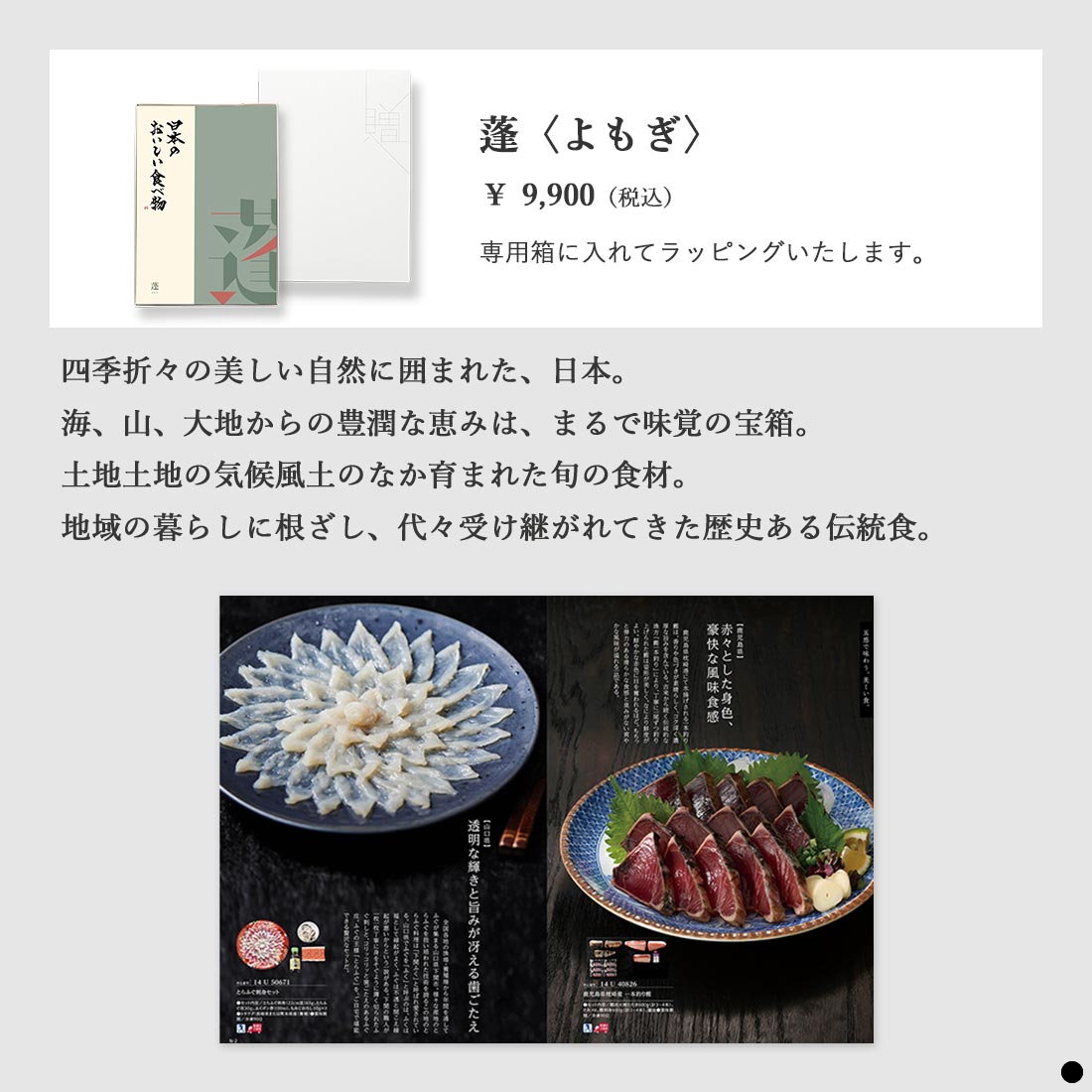 カタログギフト 日本のおいしい食べ物 蓬 商品説明