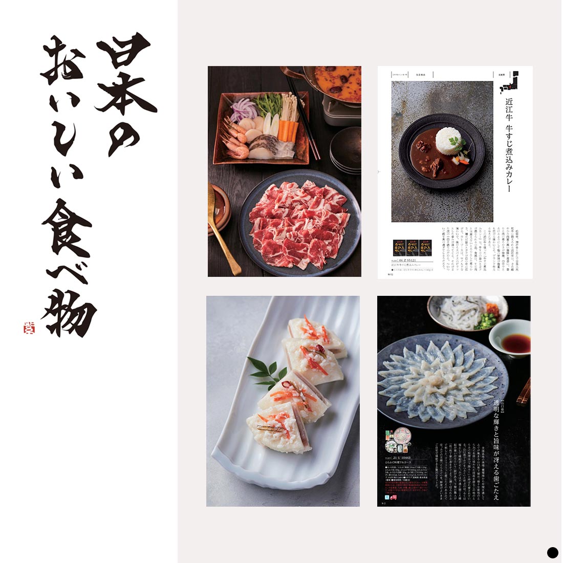 カタログギフト 日本のおいしい食べ物 商品説明