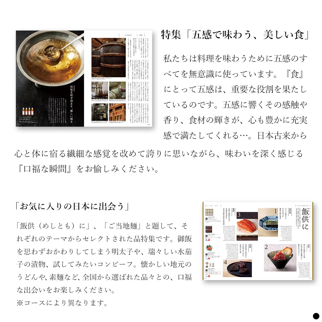 カタログギフト 日本のおいしい食べ物 商品説明