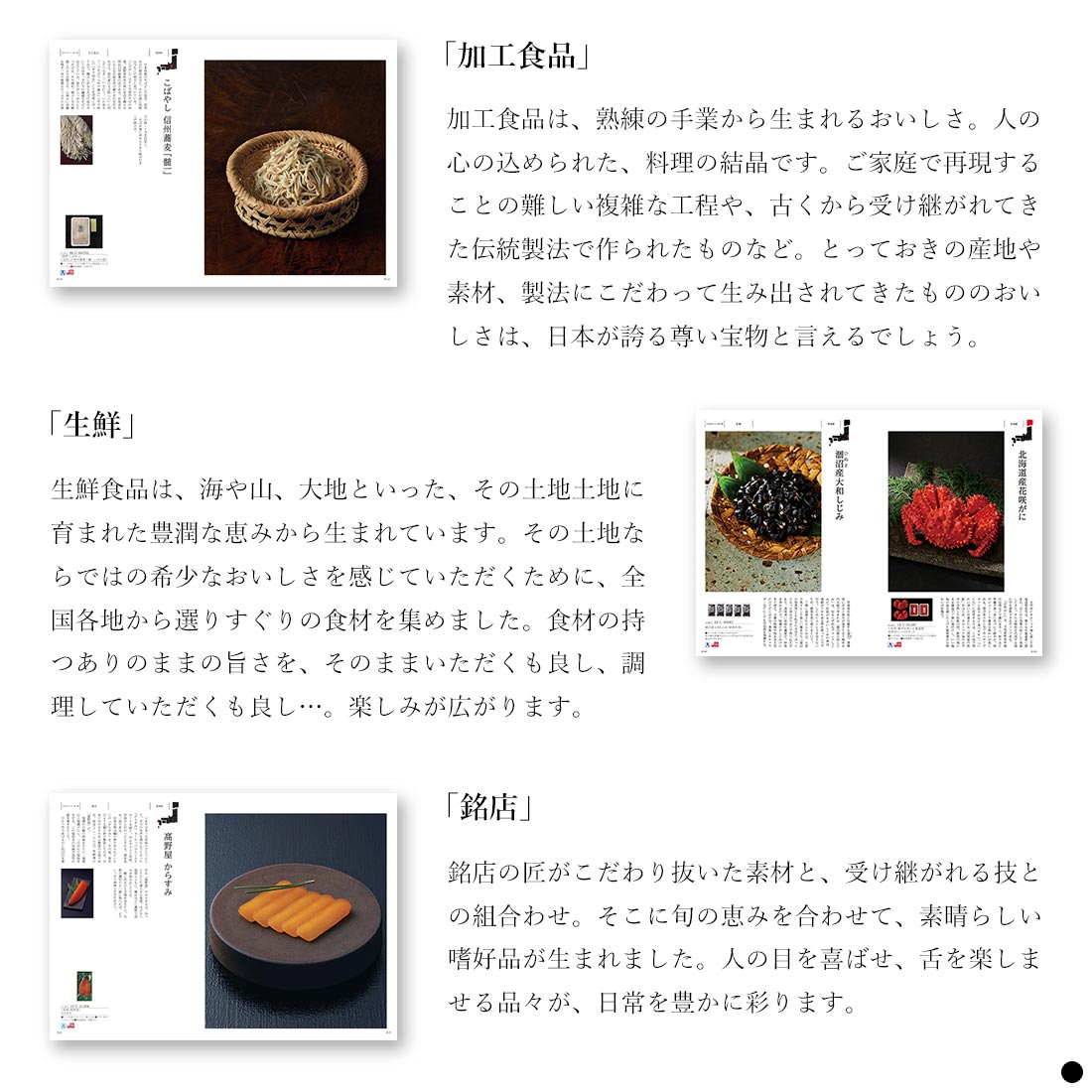 カタログギフト 日本のおいしい食べ物 商品説明