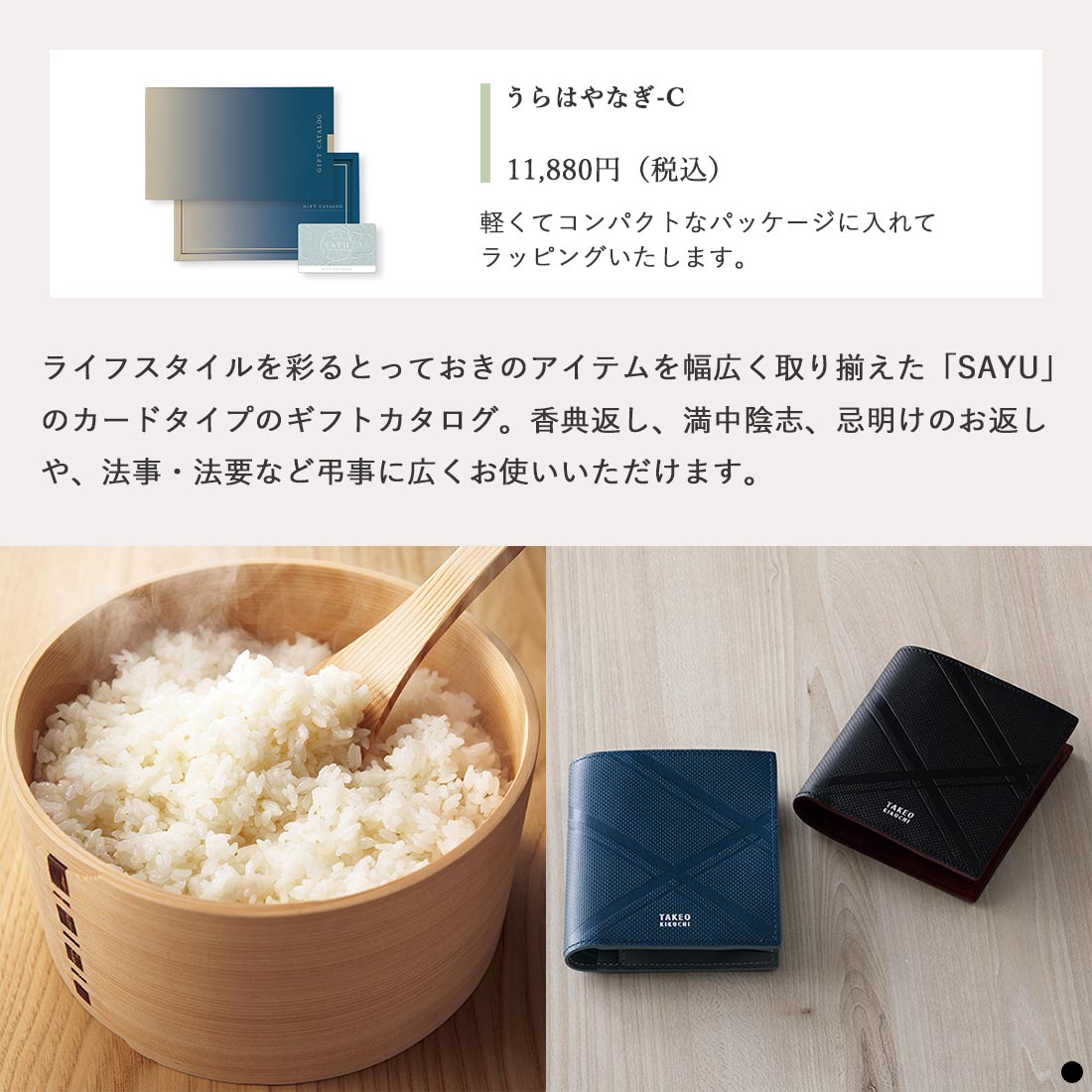 カードタイプ カタログギフト サユウ うらはやなぎ-C 商品説明