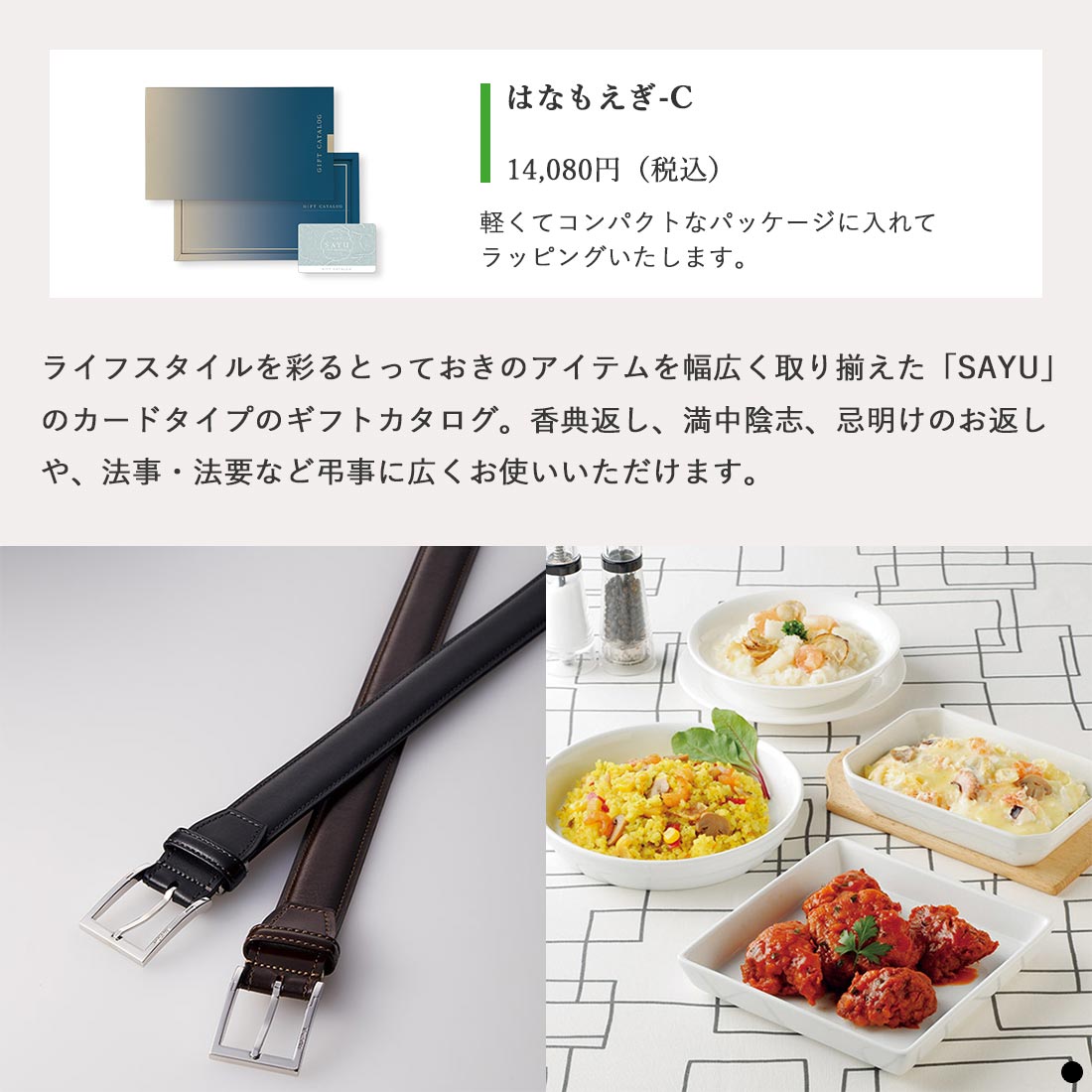 カードタイプ カタログギフト サユウ はなもえぎ-C 商品説明