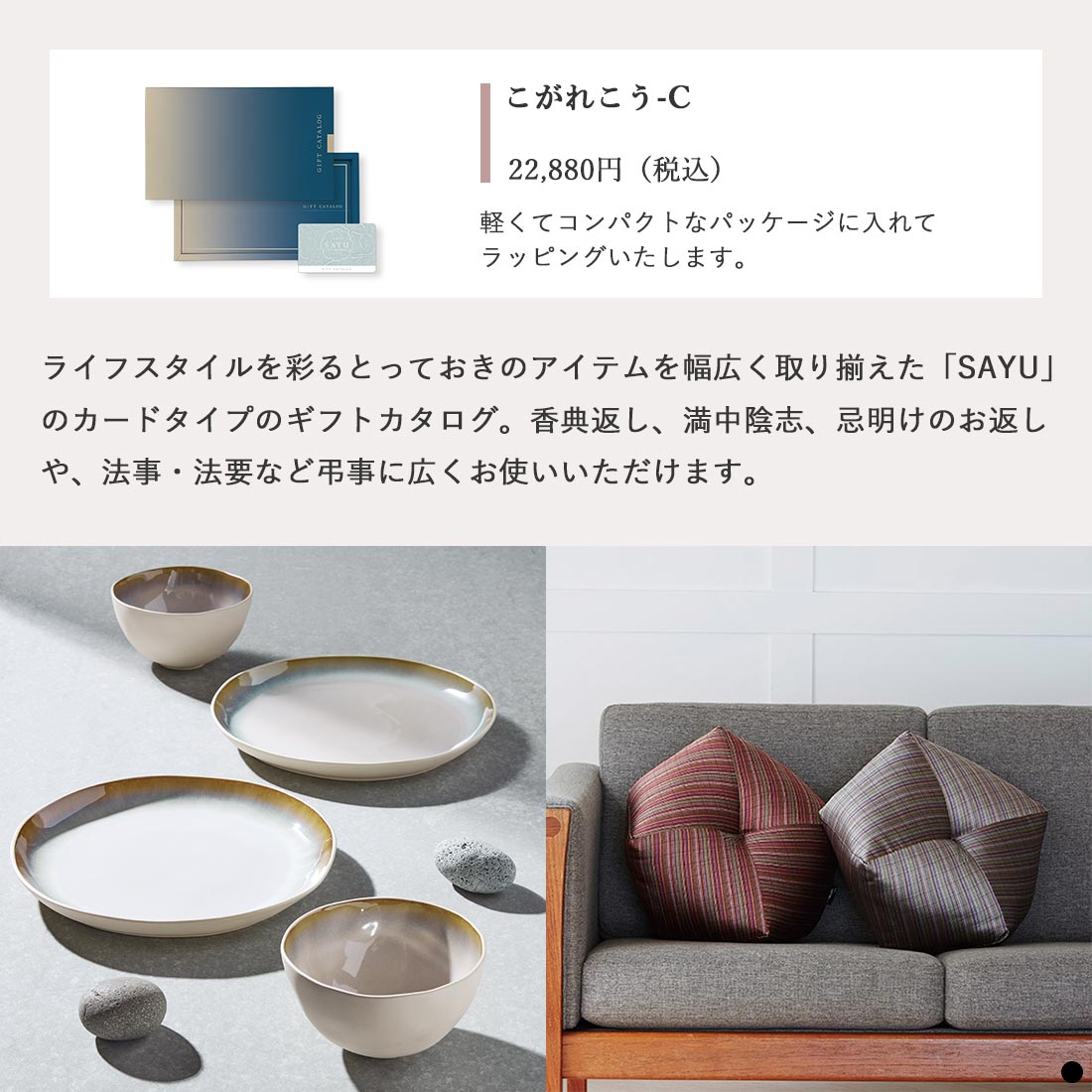 カードタイプ カタログギフト サユウ こがれこう-C 商品説明