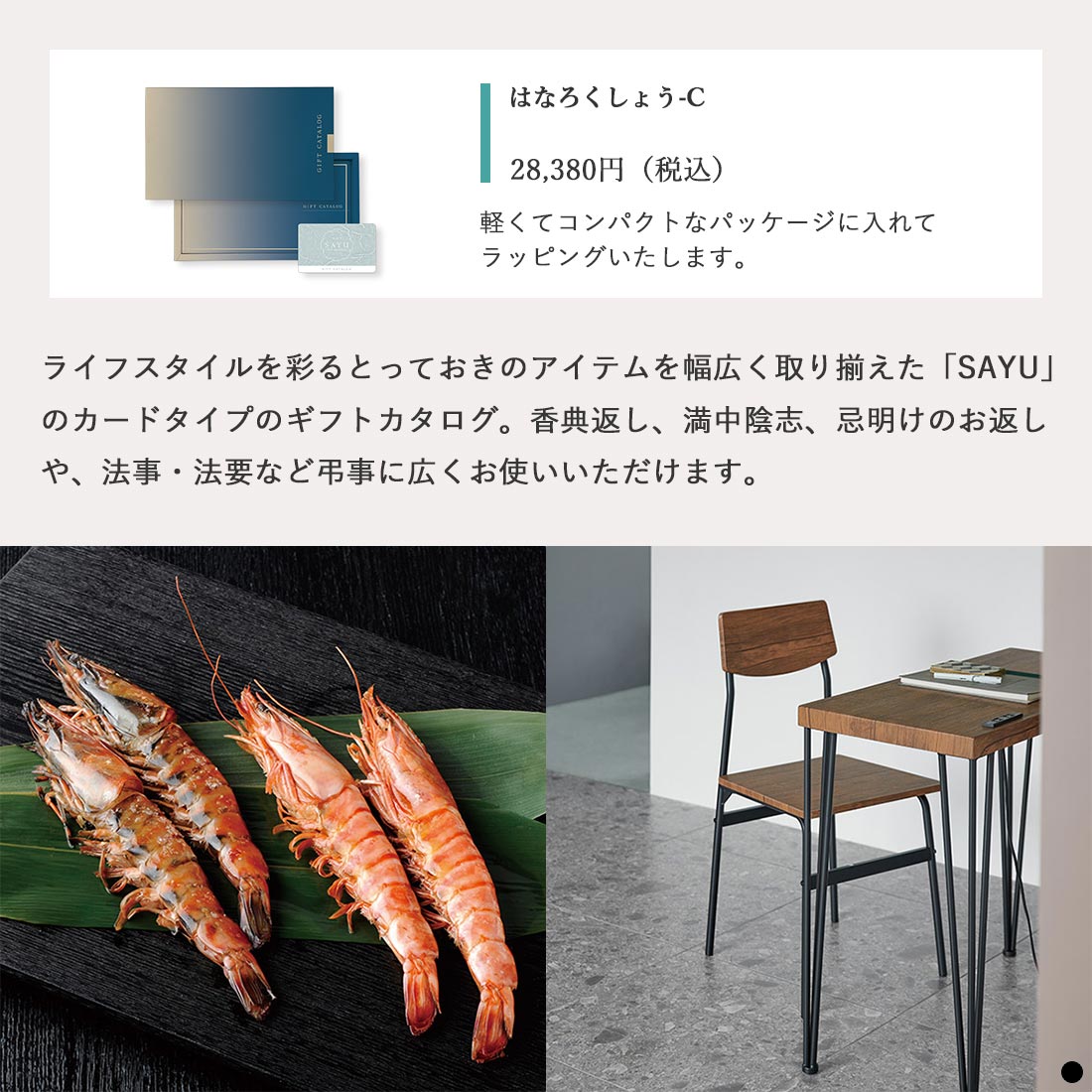 カードタイプ カタログギフト サユウ はなろくしょう-C 商品説明