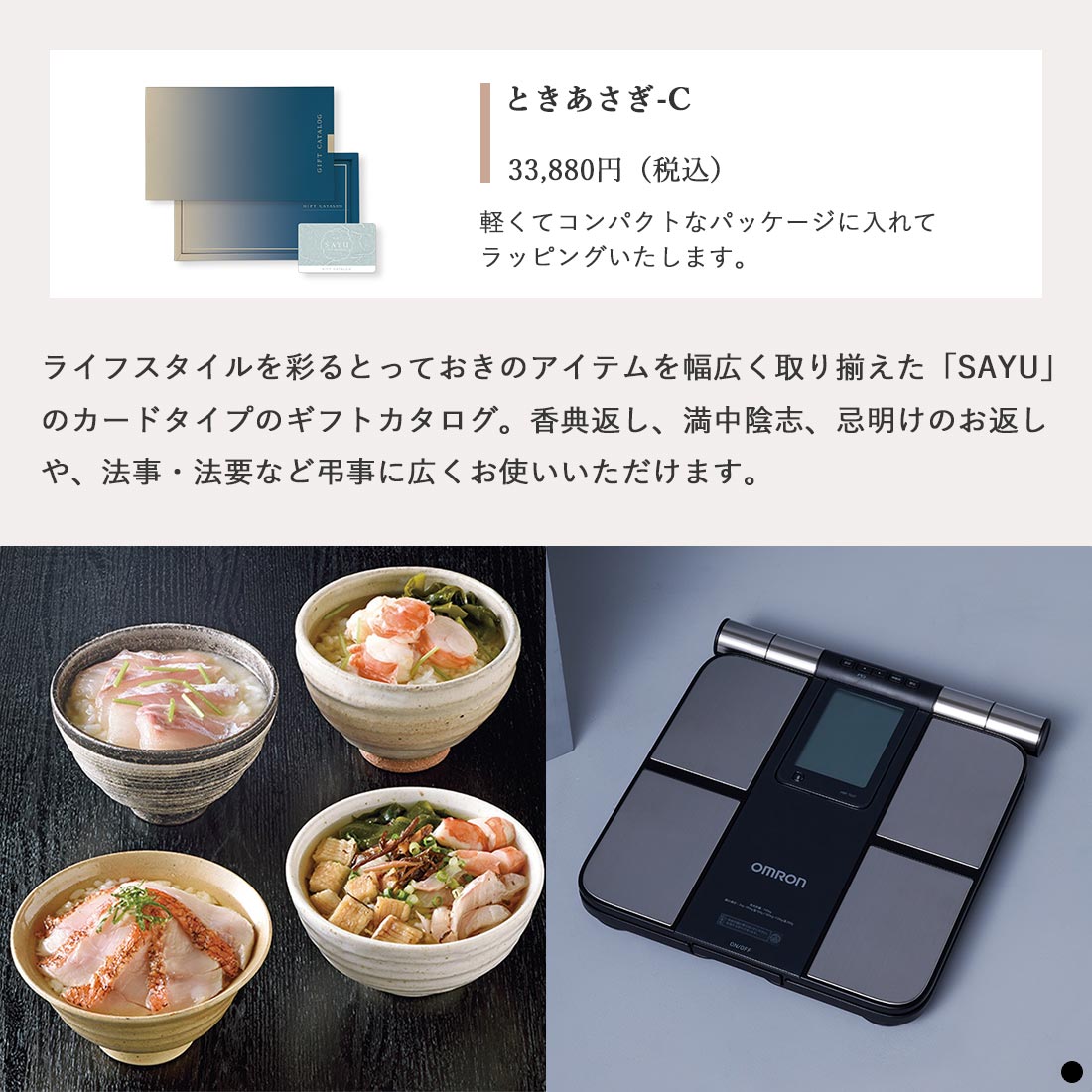 カードタイプ カタログギフト サユウ ときあさぎ-C 商品説明