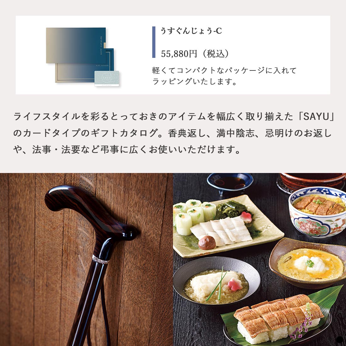 カードタイプ カタログギフト サユウ うすぐんじょう-C 商品説明