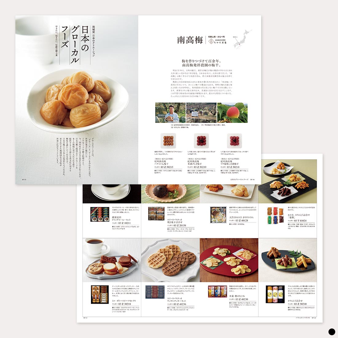 カタログギフト サユウ(SAYU) うすくも 商品説明