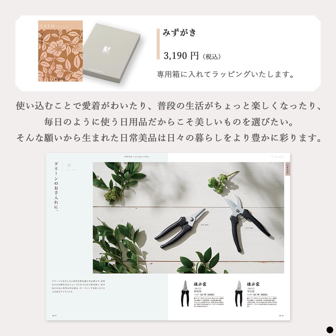 カタログギフト サユウ(SAYU) みずがき 商品説明