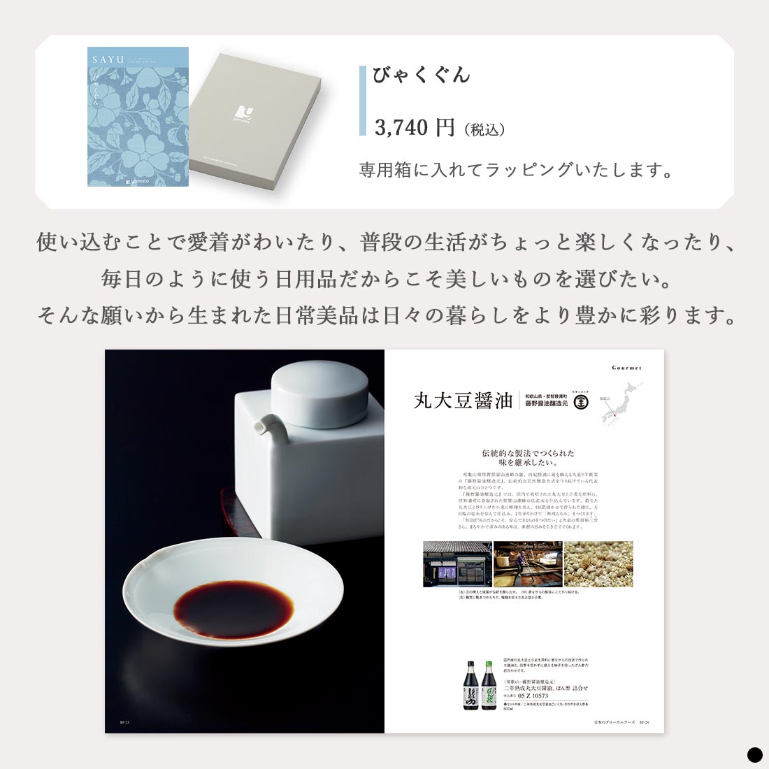 カタログギフト サユウ(SAYU) びゃくぐん 商品説明