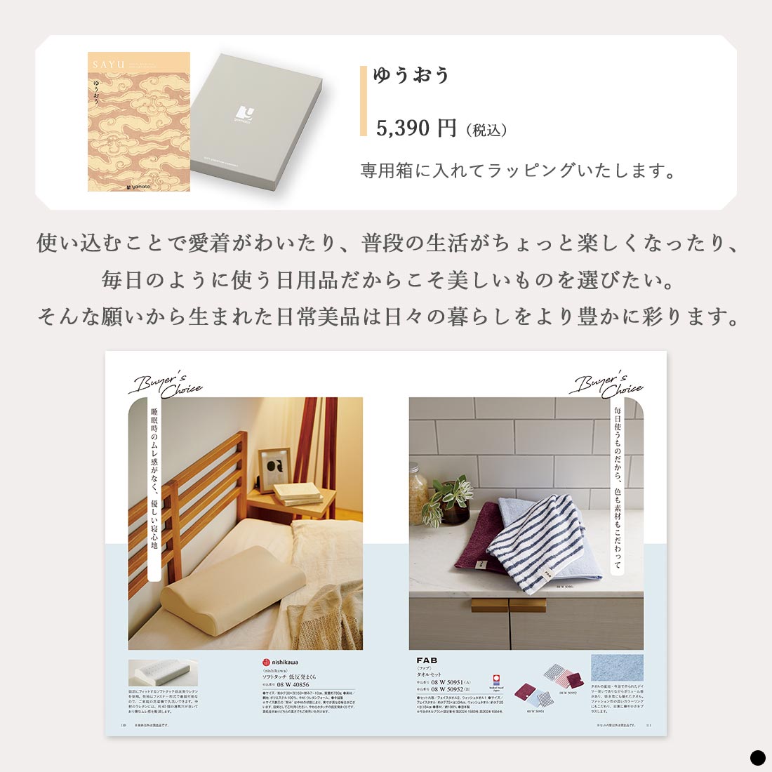 香典返し カタログギフト サユウ(SAYU) ゆうおう｜香典返しのカタログ