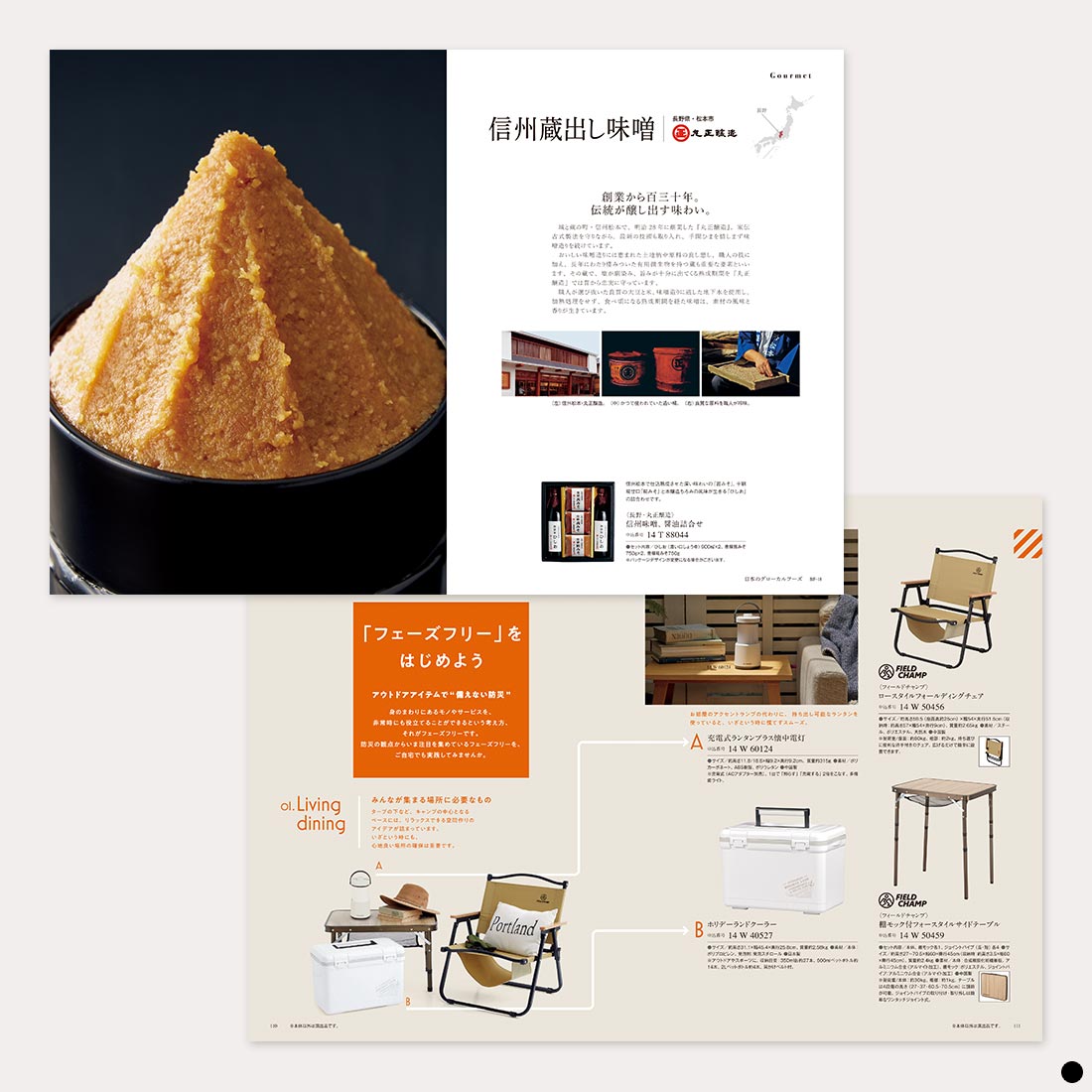 カタログギフト サユウ(SAYU) べにとび 商品説明