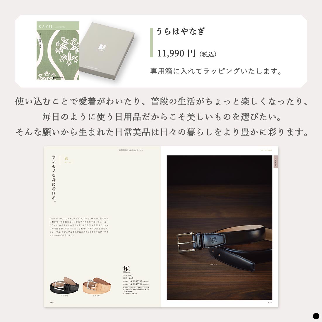 香典返し カタログギフト サユウ(SAYU) うらはやなぎ ｜香典返しの