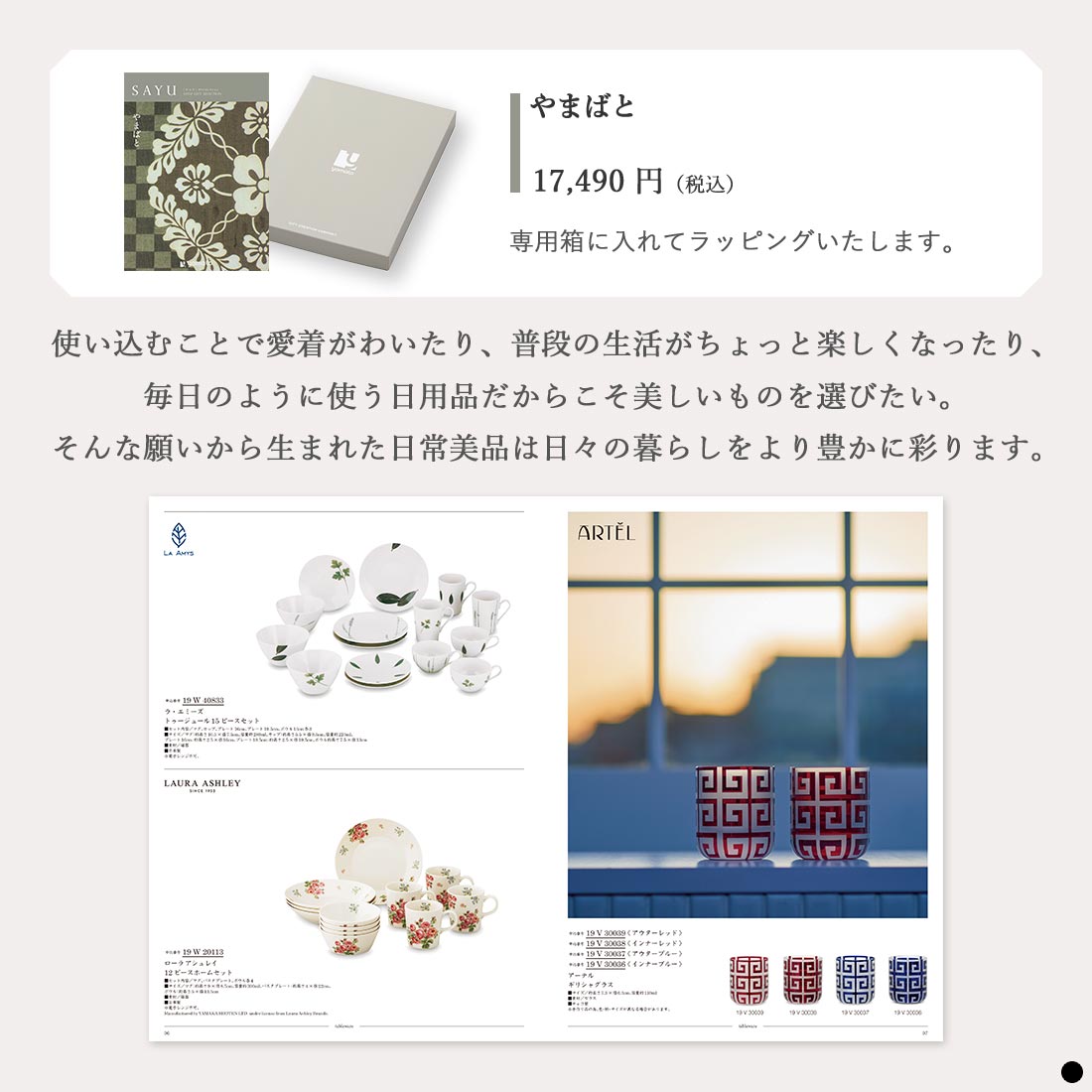 香典返し カタログギフト サユウ(SAYU) やまばと 定型文挨拶状付き