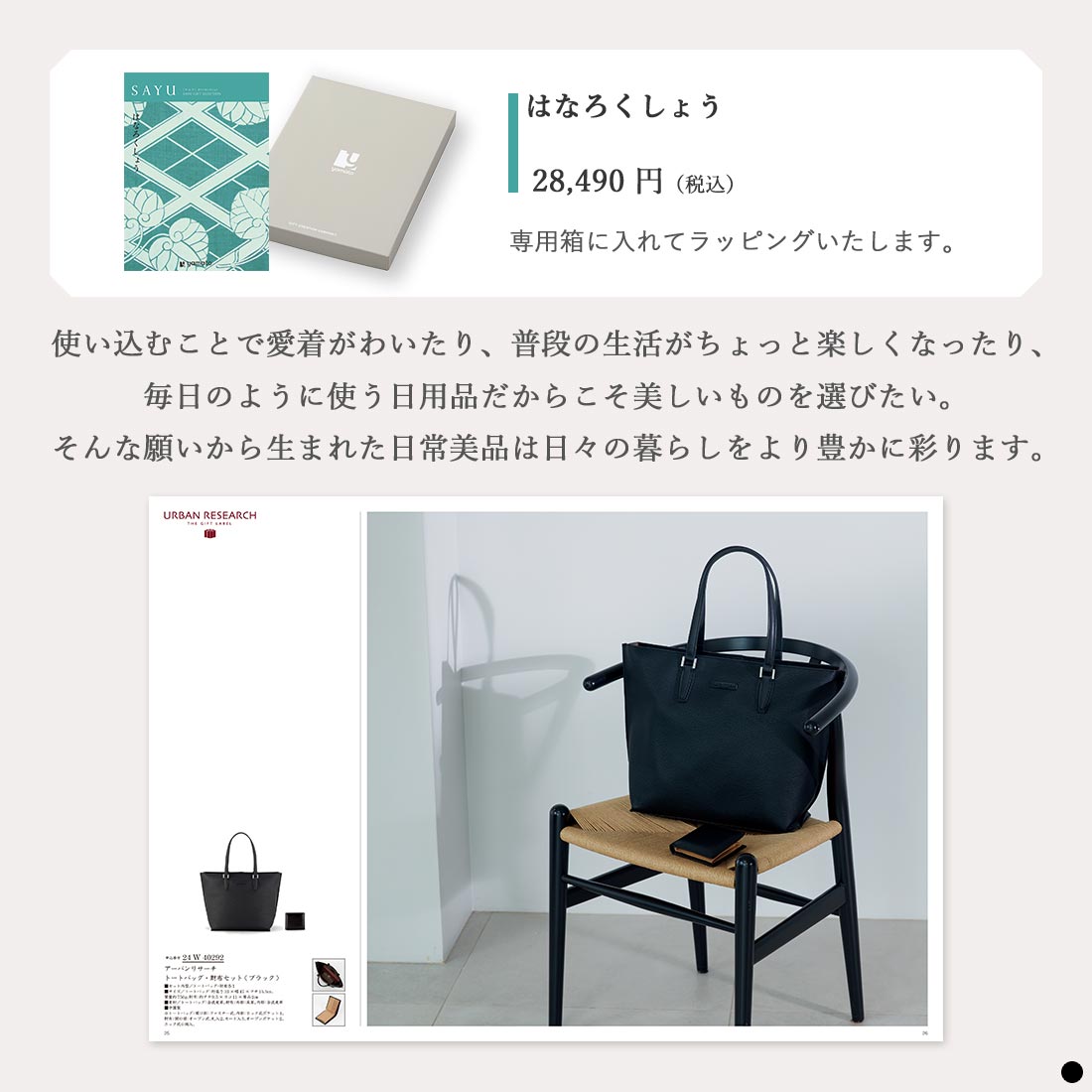 香典返し カタログギフト サユウ(SAYU) はなろくしょう ｜香典返しの