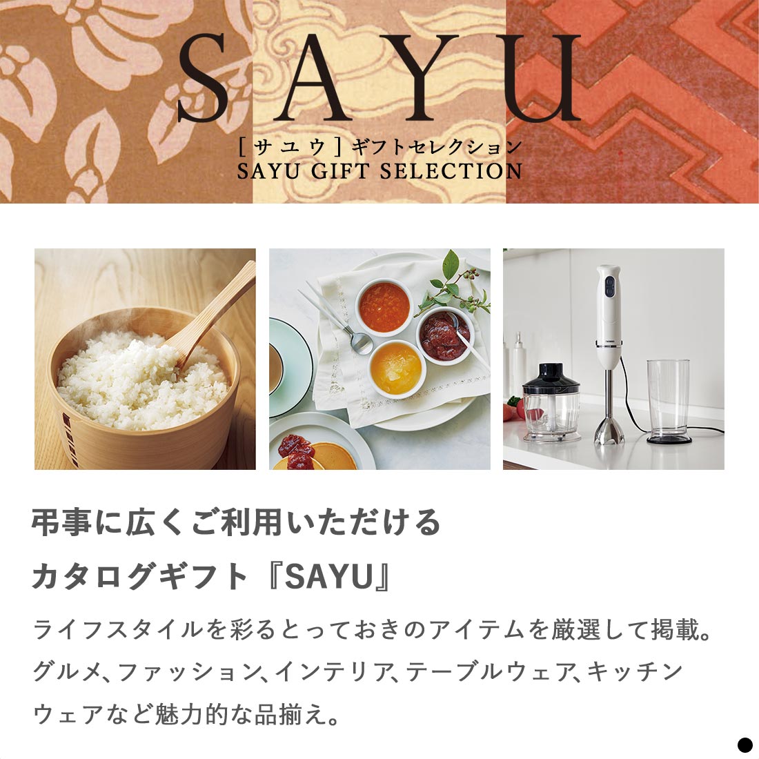 香典返し カタログギフト サユウ(SAYU) ときあさぎ ｜香典返しの