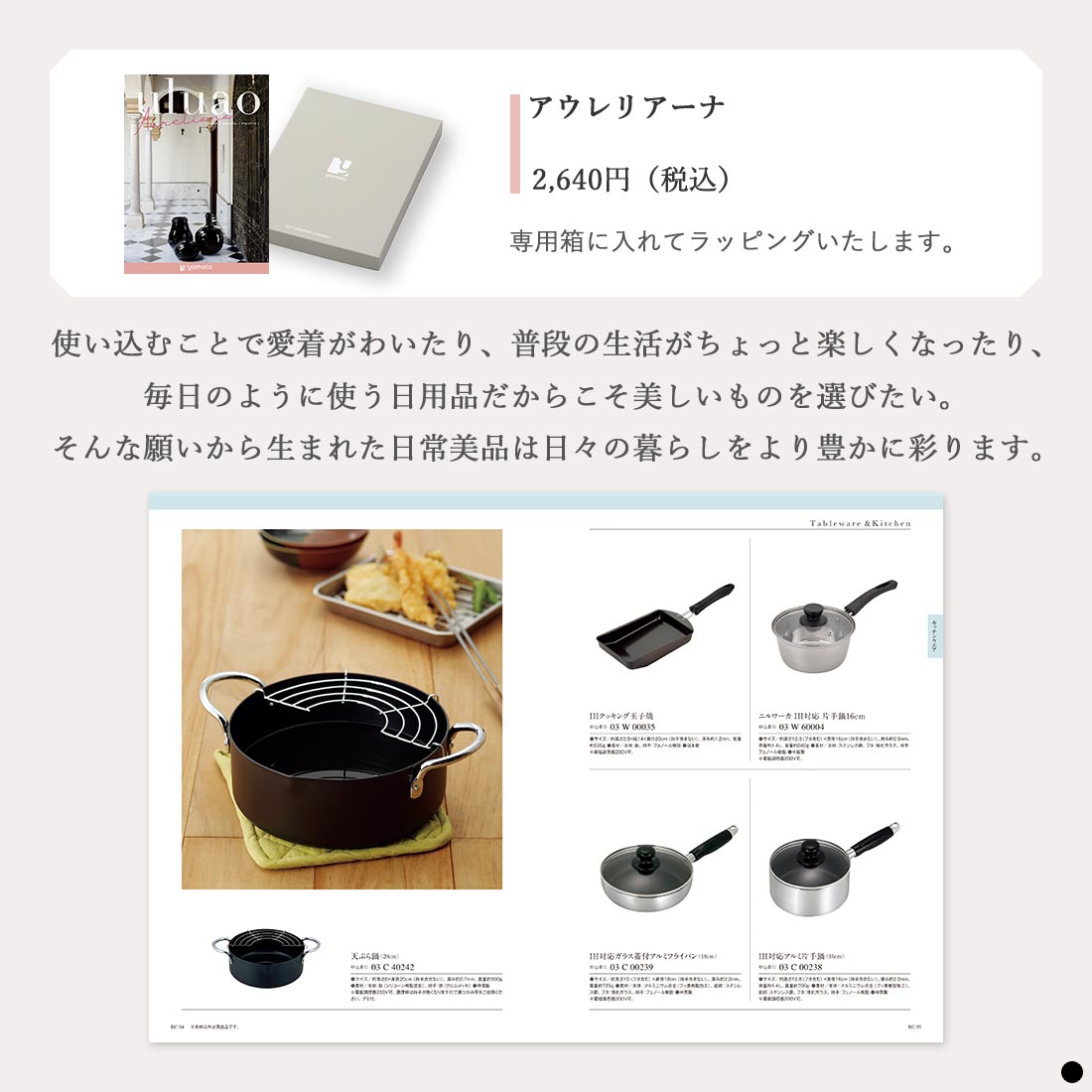 カタログギフト ウルアオ(uluao) アウレリアーナ 商品説明