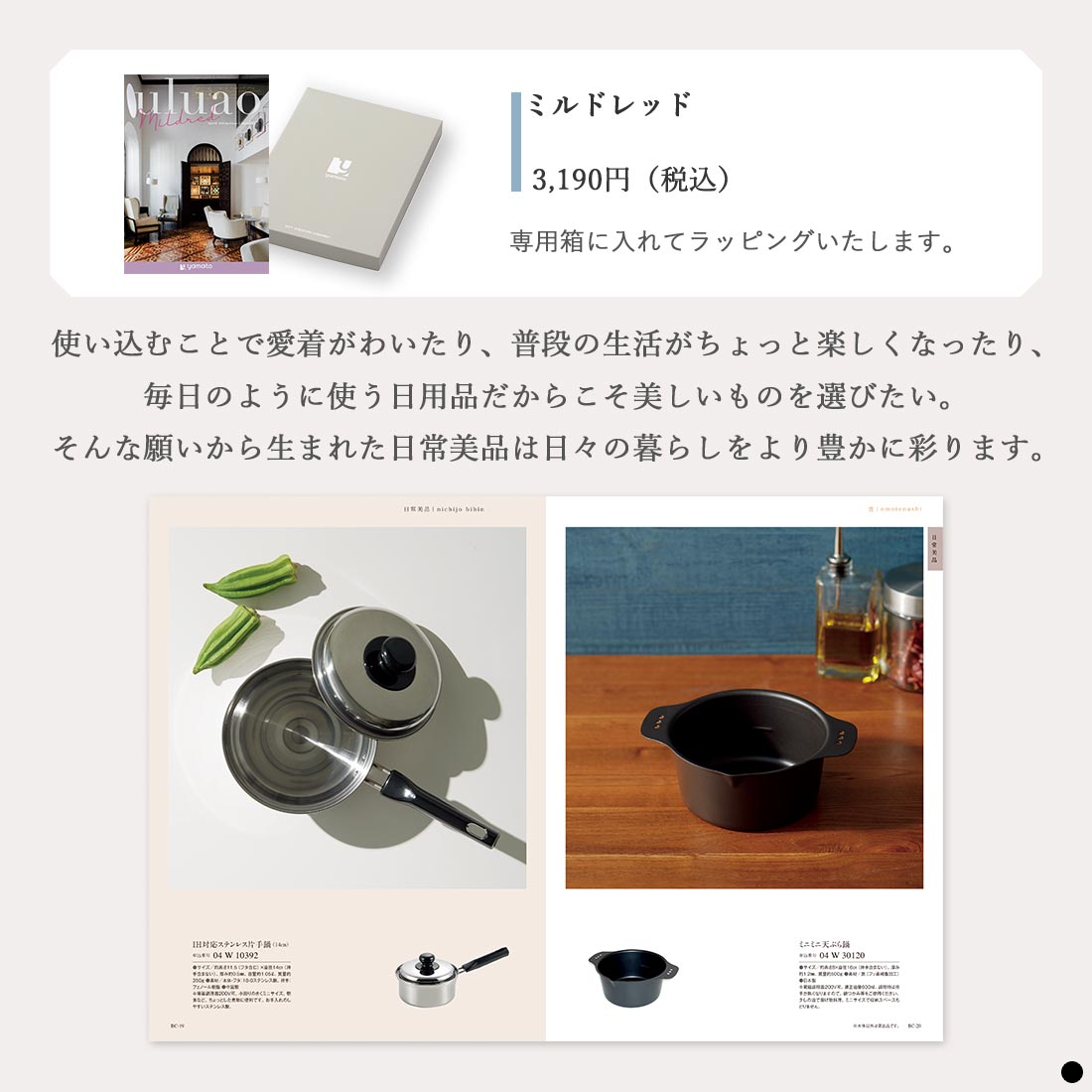 カタログギフト ウルアオ(uluao) ミルドレッド 商品説明