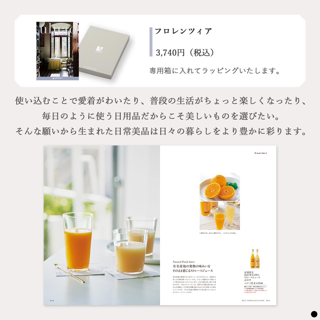 カタログギフト ウルアオ(uluao) フロレンツィア 商品説明