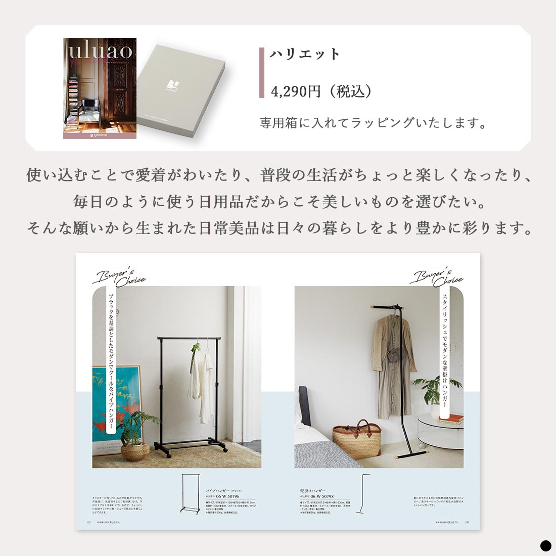 カタログギフト ウルアオ(uluao) ハリエット 商品説明