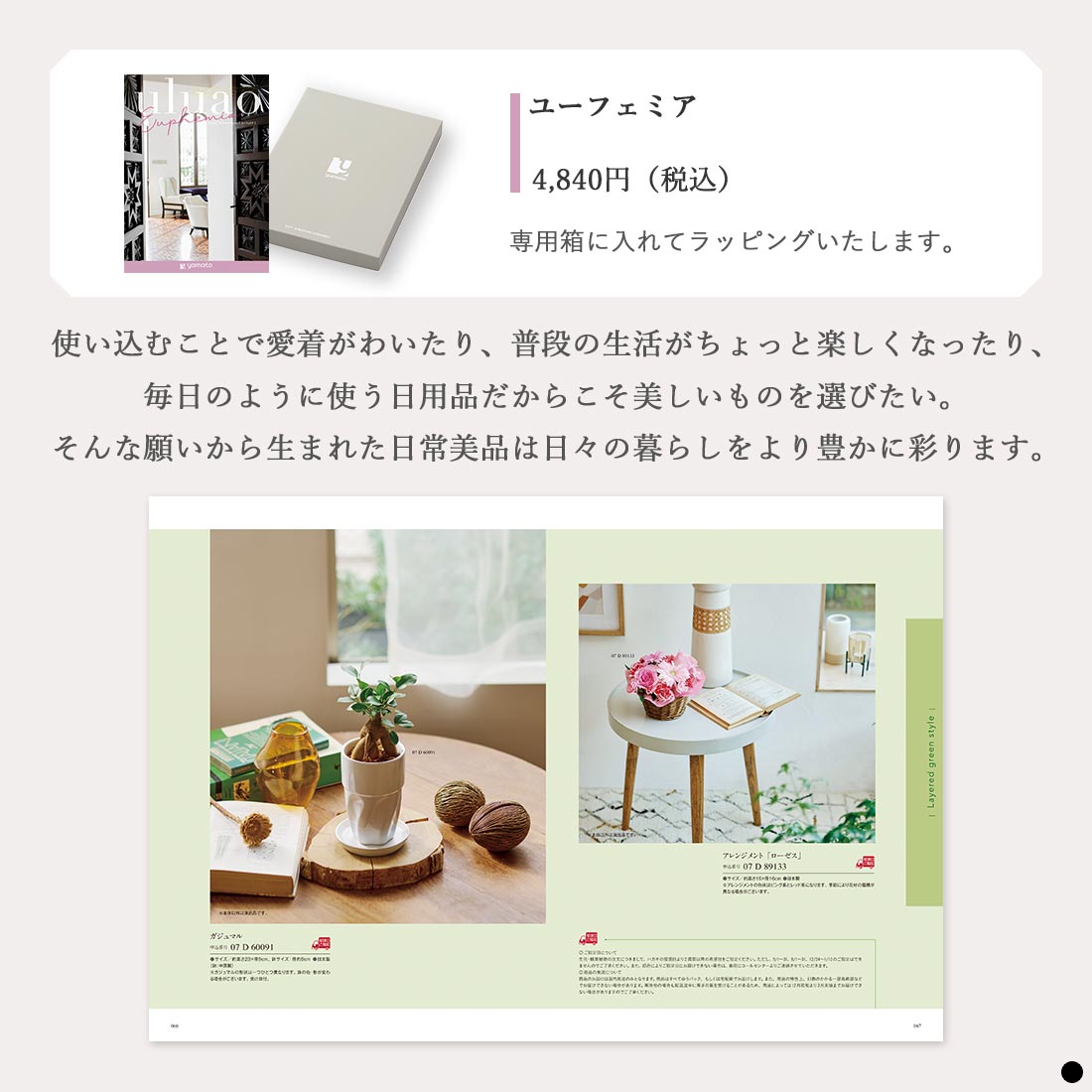 カタログギフト ウルアオ(uluao) ユーフェミア 商品説明
