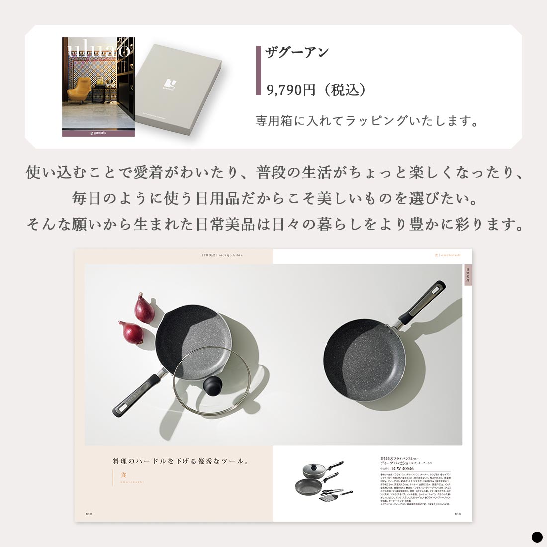 カタログギフト ウルアオ(uluao) ザグーアン 商品説明