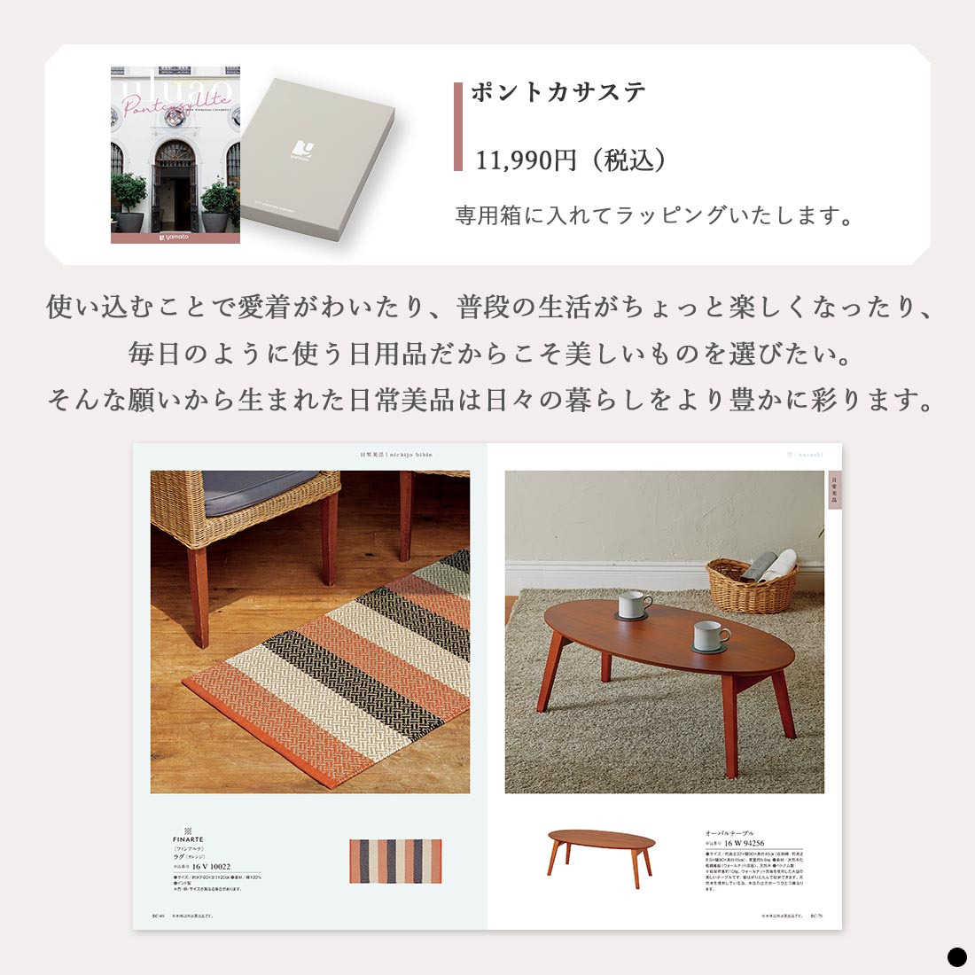 カタログギフト ウルアオ(uluao) ポントカサステ 商品説明