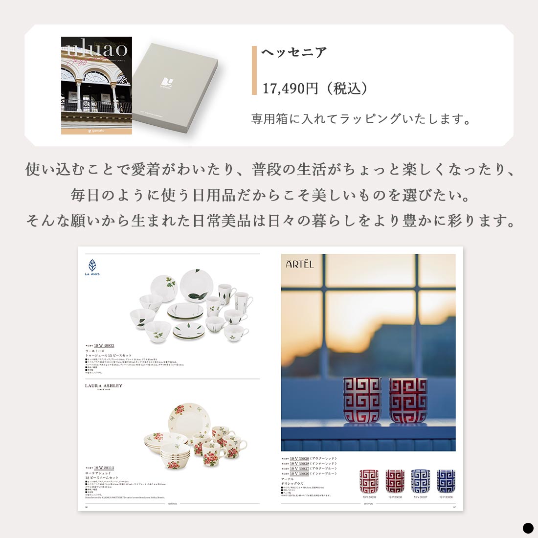 カタログギフト ウルアオ(uluao) ヘッセニア 商品説明