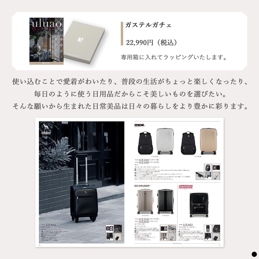 カタログギフト ウルアオ(uluao) ガステルガチェ 商品説明