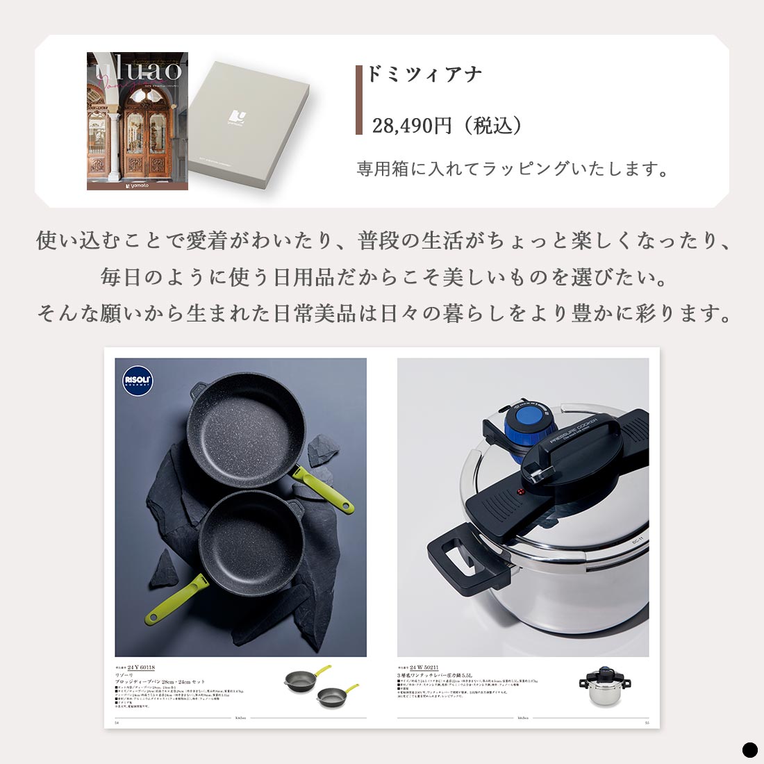 カタログギフト ウルアオ(uluao) ドミツィアナ 商品説明