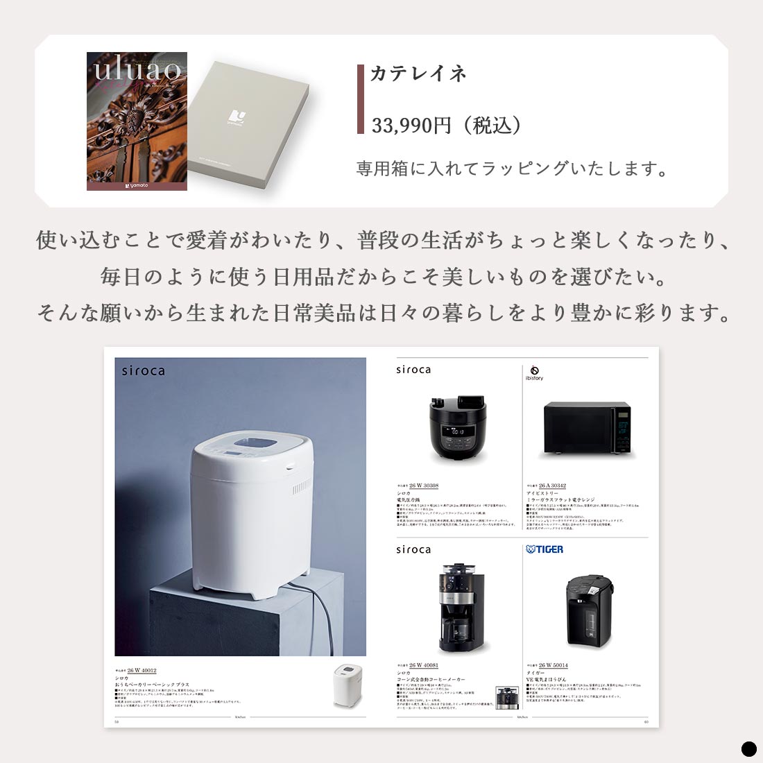 カタログギフト ウルアオ(uluao) カテレイネ 商品説明