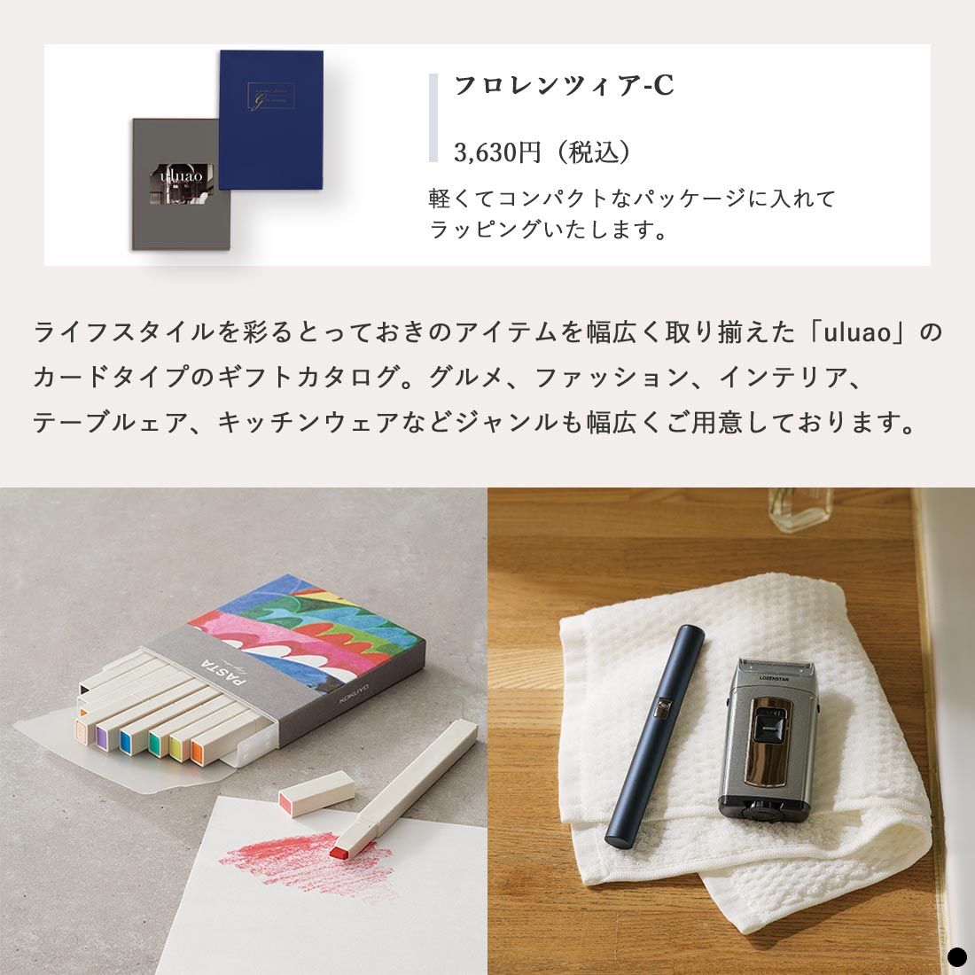 カードタイプ カタログギフト ウルアオ(uluao) フロレンツィア-C 商品説明