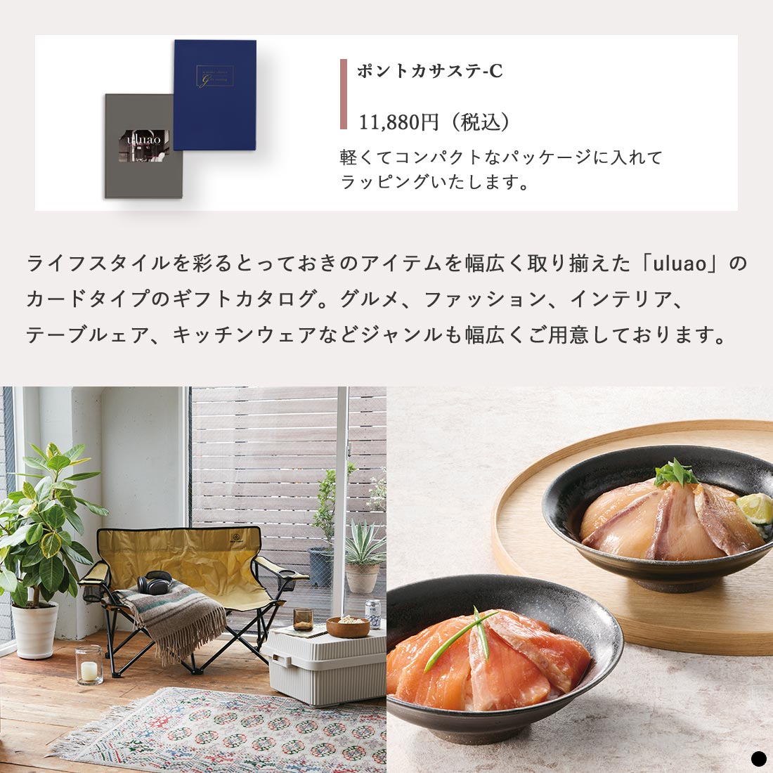 カードタイプ カタログギフト ウルアオ(uluao) ポントカサステ-C 商品説明