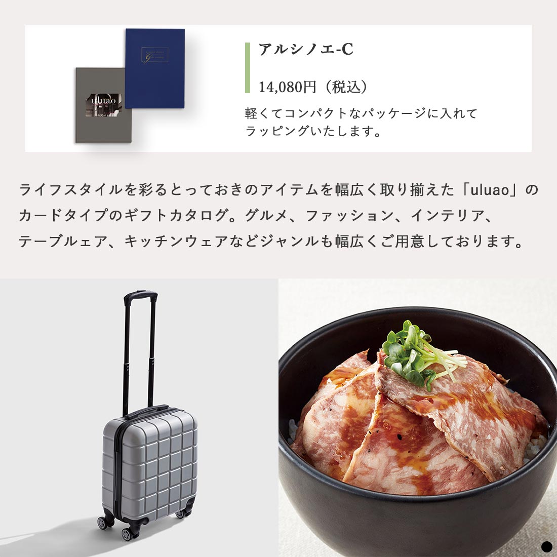 カードタイプ カタログギフト ウルアオ(uluao) アルシノエ-C 商品説明