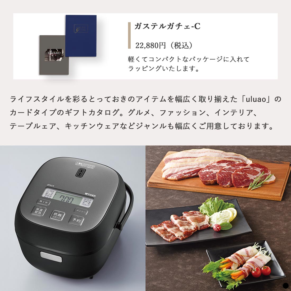 カードタイプ カタログギフト ウルアオ(uluao) ガステルガチェ-C 商品説明