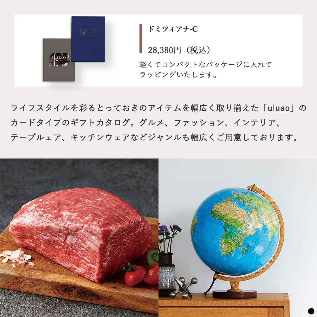 カードタイプ カタログギフト ウルアオ(uluao) ドミツィアナ-C 商品説明