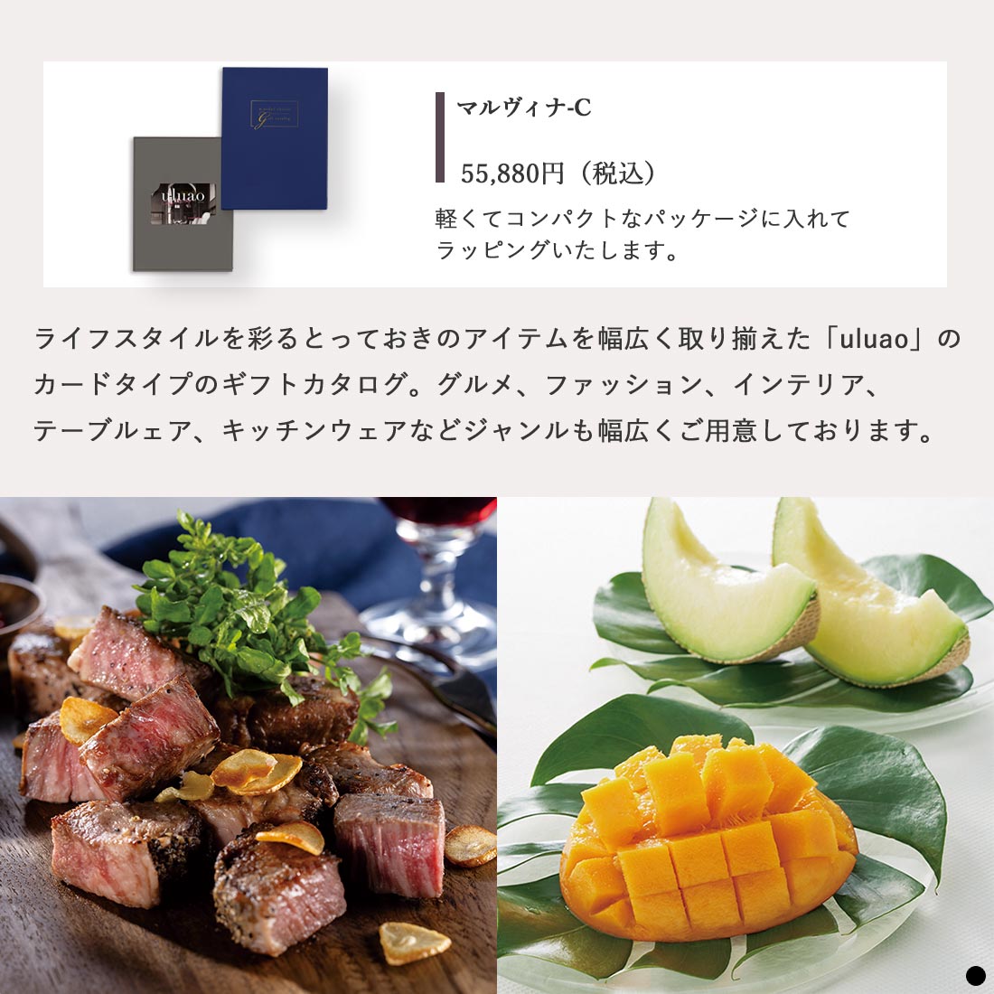 カードタイプ カタログギフト ウルアオ(uluao) マルヴィナ-C 商品説明
